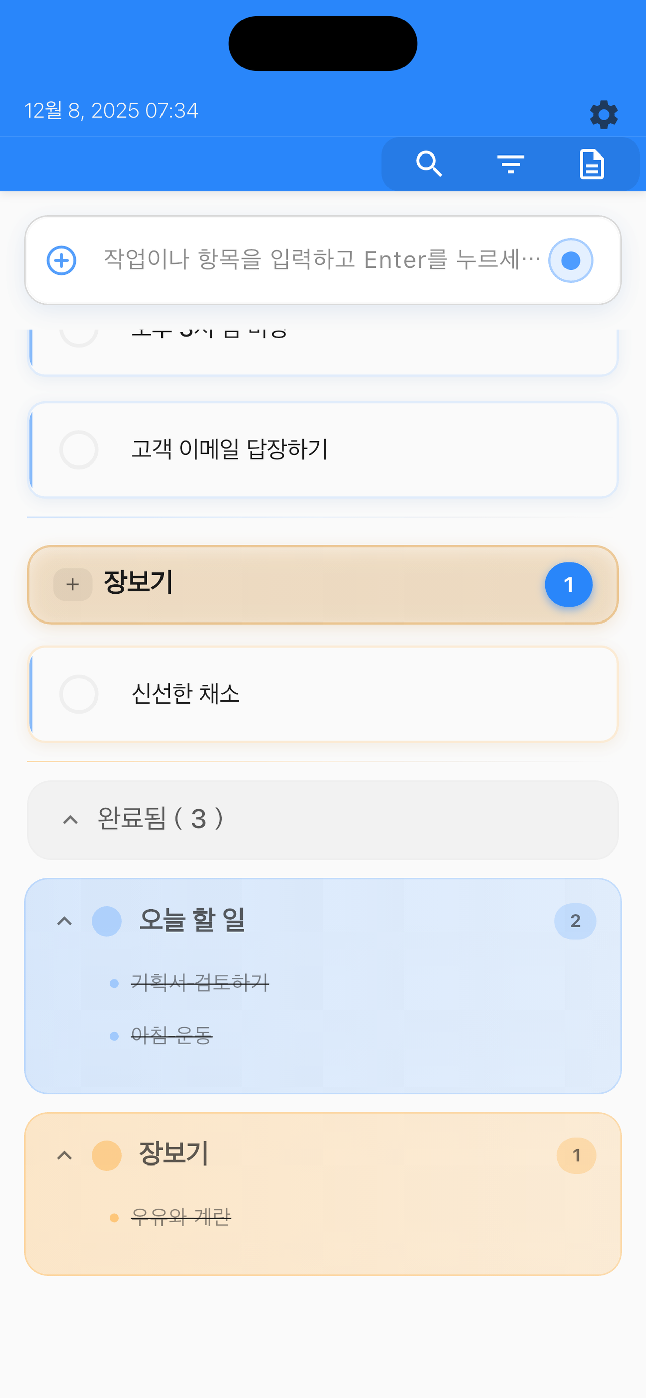 완료 목록